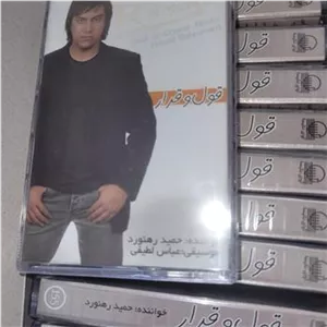 نور کاست حمید رهنورد اکبند10 عدد