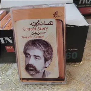 کاست حسین زمان قصه نگفته