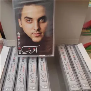 نوار کاست ایمان حضرتی .البوم آخر دنیا