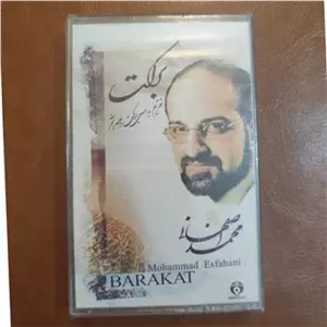نوار کاست آکبند استاد محمد اصفهانی