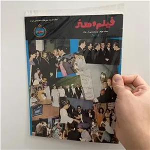 مجله فیلم و هنر ویژه جشن شاهنشاهی ایران