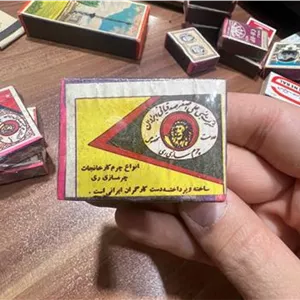 کبریت کارخانه چرم سازی ری