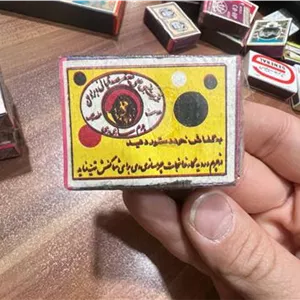 کبریت کارخانه چرم سازی ری
