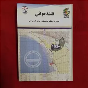 نقشه خوانی (نیروی دریایی)