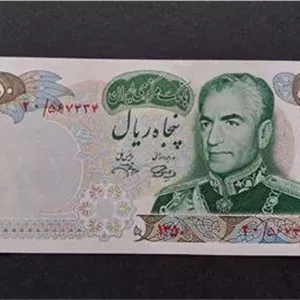 50 ریال یادبودی_جهانشاهی