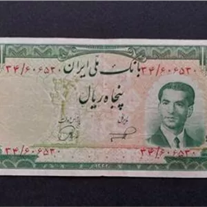 50 ریال سال 1332_کمیاب