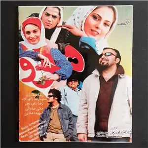 فیلم هوو (رضا عطاران)