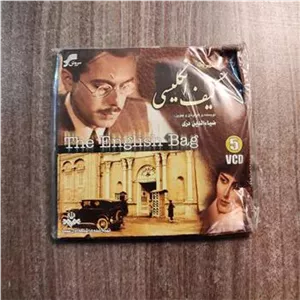 سریال کیف انگلیسی، نشر اول، سروش، آکبند