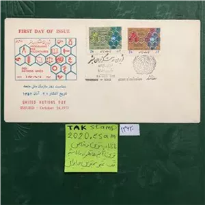 پاکت مهرروز روز سازمان ملل متحد-1352