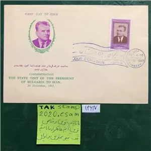 پاکت مهرروز تشریف فرمایی هییت رییسه بلغارستان