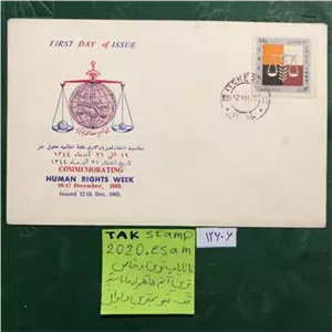 پاکت مهرروز هفته حقوق بشر-1344شمسی