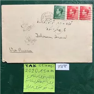 پاکت مصرفی کلاسیک ژرژ-به تهران از انگلیس