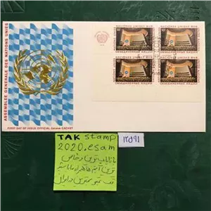 پاکت مهرروز طلاکوب بلوک سازمان ملل-خاص