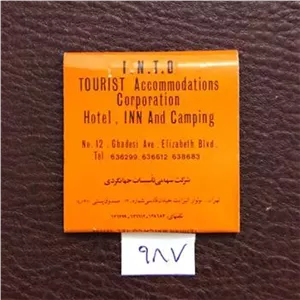 کبریت جیبی کمیاب شرکت تاسیسات جهانگردی