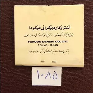 کبریت جیبی کمیاب  الکتروکاردیوگرافی فوکودا