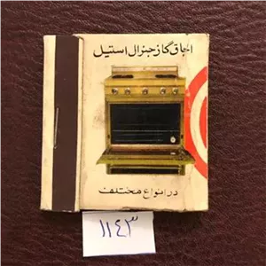 کبریت جیبی زیباوباارزش اجاق گازویخچال جنرال استیل