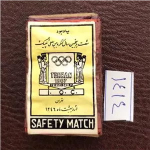 کبریت چوبی یادبود کنگره المپیک تهران 1346