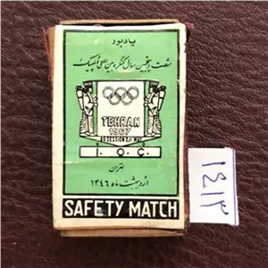 کبریت چوبی یادبود کنگره المپیک تهران 1346