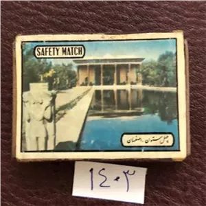 کبریت چوبی زیبا و باارزش چهلستون اصفهان