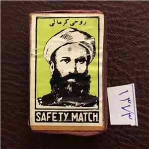 کبریت چوبی کمیاب روحی کرمانی