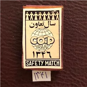کبریت چوبی زیبا و باارزش سأل تعاون 1346