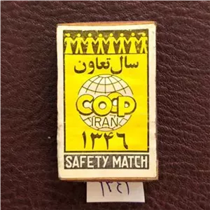 کبریت چوبی زیبا و باارزش سال تعاون 1346