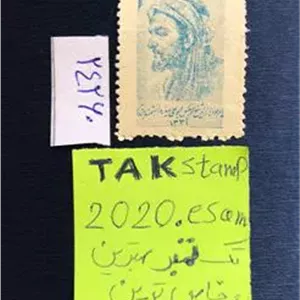 تمبر سیندرلا ابوعلی سینا دانشمند بزرگ 1331
