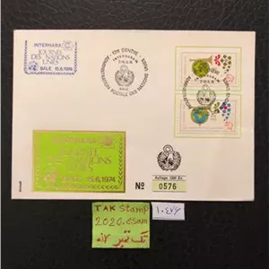 پاکت مهرروز خاص اتحادیه جهانی پست سازمان ملل