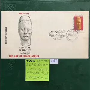 پاکت مهرروز هنر آفریقای سیاه 1356