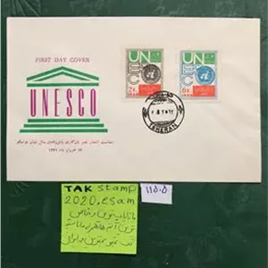 پاکت مهرروز پانزدهمین سال بنیاد یونسکو 1341