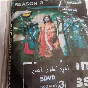 جومونگ امپراتور اهن 5 dvd