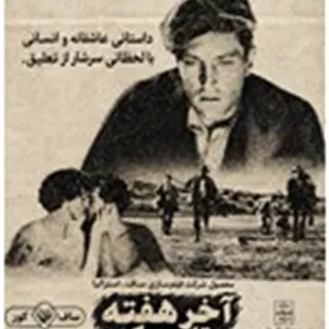 دوبله نایاب فیلم آخر هفته تاریک