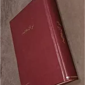 قرآن مجید ترجمه فارسی خاص
