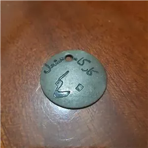 ژتون کارگاه مشعل