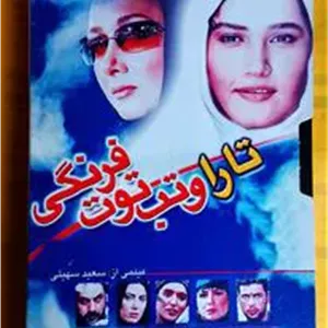 ویدئویی تاراوتب توت فرنگی «اورجینال»