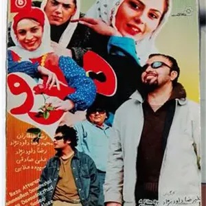 فیلم کمدی هوو «رضاعطاران-علی صادقی»اورجینال