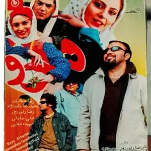 فیلم کمدی هوو «رضاعطاران-علی صادقی»اورجینال