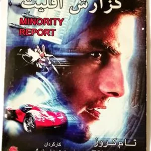 فیلم گزارش اقلیت «تام کروز» اورجینالآکبند