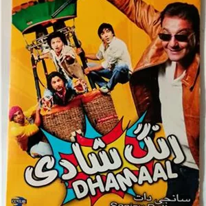 فیلم هندی رنگ شادی «سانجی دات»اورجینالآکبند»