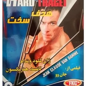 فیلم هدف سخت«جانکلود»اورجینال-آکبند