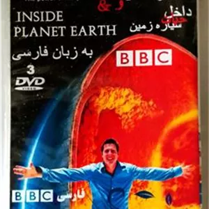 مستندنیروهای زمین داخل حیات سیاره زمین«اصل3dvd