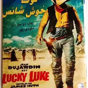 فیلم لوک خوش شانس اورجینالآکبند