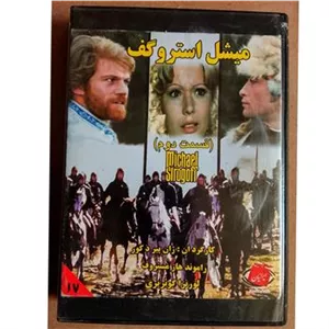 میشل استروگف قسمت دوماورجینالDVD