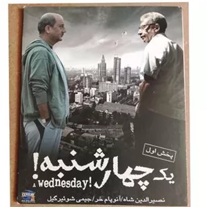 فیلم هندی نوستالژی یک چهارشنبه «اورجینال-آکبند»