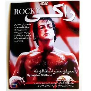 فیلم راکیسیلوستراستالونهاورجینال وآکبند