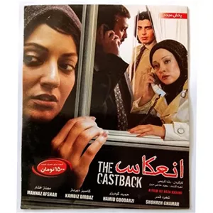 فیلم انعکاس«شهره قمر-حمیدگودرزی»اورجینال