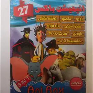 انیمیشن باکس (8کارتون)«ماشینها-شرک-زورو..«اصل-آک