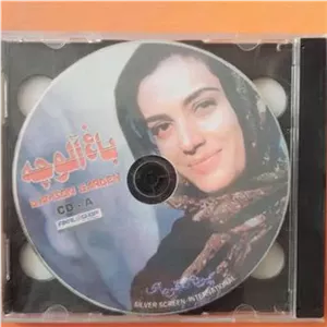 فیلم«باغ آلوچه»شهاب حسینی-لیلازارع-ترلان پروانه