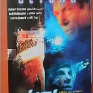 فیلم جذاب و دیدنی «ماوراء»اورجینالآکبندنایاب