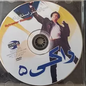 فیلم راکی5 «سیلپستراستالونه»اورجینالDVD